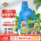 德沃多 植物营养液通用600ml+生物有机肥花卉植物花肥料水培绿植液体肥