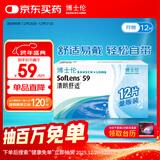 博士伦清朗舒适月抛12片装(6片装*2)隐形近视眼镜正品进口700度