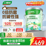 三棵树漆内墙乳胶漆底漆墙面随心净味抗碱防霉底漆油漆涂料白色 15L