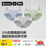 蕉内（Bananain）银皮300S女士内裤三角吸湿透气10A抗菌棉感低中腰50支莫代尔3件装 【低腰】雾蓝+白绿+浅灰 3条 M
