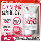 DR.MANELER 曼尔博士玫瑰软膜粉去黑头收缩毛孔粉刺深层清洁美白补水面膜涂抹式泥膜 550g 【1敷见效】急速收缩粗毛孔