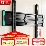 贝石 加厚(26-65英寸)电视机挂架适用于酷开雷鸟创维三星索尼康佳海信长虹华为荣耀TCL电视支架壁挂架 【50-100英寸】1.8cm贴墙可内嵌/一拉即装