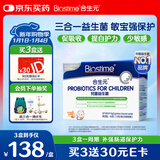 合生元(BIOSTIME)HMO儿童益生菌呵护肠胃增强自护力少敏感益生菌30袋