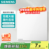 西门子（SIEMENS）空白面板盖板 86型暗装 墙壁装饰白板 皓彩雅白5UH26133NC01