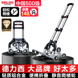 德力西爬楼梯手拉车便携行李上楼搬运神器拉货购物买菜折叠式小拉杆拖车 【新升级-特厚铝架】可爬楼-耐磨低音6轮组+万向轮