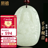 凤禧珠宝和田玉本命佛吊坠千手观音生肖鼠玉牌玉项链男女士款新年礼物