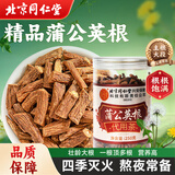 同仁堂（TRT）蒲公英根新鲜现炒婆婆根茶中药原材泡水入汤煎服养生茶250g