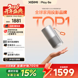 极米Play 6e 投影仪便携家用 一体式隐藏支架 1080P 千元智能高清家庭影院 国家补贴