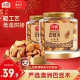沃隆 扁桃仁巴旦木坚果炒货休闲零食原味干果健康营养办公室零食小吃 【严选澳洲鲜果】211g*2罐巴旦木
