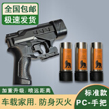 干粉灭火手持喷枪防身武器合法随身黑科技户外车载露营自卫神器 标准款【主机+3筒+收纳袋】 户外防身灭火-应急救援