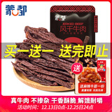 蒙都 超干粗条牛肉干 香辣味200g 约九成风干 零食 肉干肉脯 清真