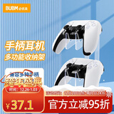 必优美 PS5/PS4游戏手柄收纳支架XBOX/Switch Pro通用手柄支架电竞耳机亚克力挂架桌面置物架  2层