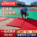 欧百娜篮球场悬浮地板室外羽毛球场地垫学校操场户外匹克球场地运动地板