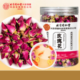 内廷上用北京同仁堂 玫瑰花茶90g 平阴重瓣红玫瑰花干送女友 冲泡养生茶