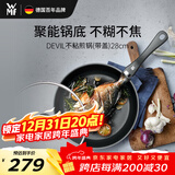 WMF德国不粘煎锅炒菜锅牛排锅电磁炉燃气灶Devil平底锅28cm厨房好物