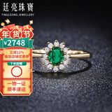 廷亮 天然祖母绿戒指0.25克拉黄18K金镶嵌钻石彩宝戒指经典戴妃款 手寸留言(9至20号)现货