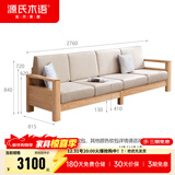 源氏木语全实木沙发新中式小户型橡木沙发现代简约客厅三人位沙发 (原木色)2.76m小四人位 (布艺三色可选) 组合