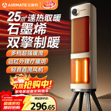 艾美特（AIRMATE）【双擎制暖】石墨烯暖风机/电热取暖器/电暖器/电暖气片/加热器 家用红外轻音节能电暖风