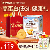 江中猴姑养胃青稞高蛋白低GI猴头菇饼干礼盒粗粮老年无糖早餐休闲零食960g