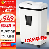 科密120分钟连续碎10张5级保密碎纸机办公室专用大型商务办公家用文件粉碎机（25L）DS09