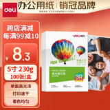 得力（deli）5寸 230g高光相纸 彩色喷墨照片打印纸 高光泽相片纸 100张/盒 ZX005