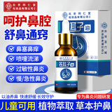 同仁堂苍耳子鼻炎油非鼻炎喷剂鼻通儿童鼻炎鼻喷雾剂鼻贴过敏性鼻炎药CE