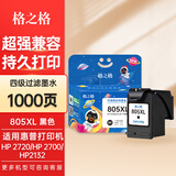 格之格适用惠普805墨盒 hp2700 2720墨盒 1210 1212 2332 2722 2723 2729 2820打印机墨盒墨水 Deskjet墨盒 805墨盒-1000页-黑色