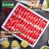 龙大肉食 猪梅花肉卷 净重1斤猪肉梅花肉火锅食材煎烤小炒生鲜