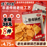 卧龙老灶锅巴传统非遗零食200g麻辣味