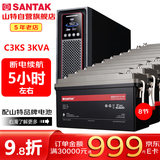 山特（SANTAK）C3KS 3000VA/3000W在线式UPS不间断电源外接电池长效机服务器机房按2000W负载供电5小时左右