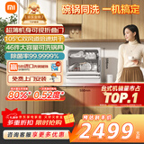 米家小米台式洗碗机6套S10可视化母婴洗洗消一体105℃热风烘干智能识污APP操控QMDW0601M