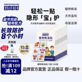 日本叮叮植物精油贴防护贴宝宝儿童成人户外防护彩色版防护神器15盒360贴