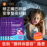 Dr.MAGICAL张口呼吸矫正贴青少年打呼噜止鼾神器封口闭口嘴巴贴睡觉150片