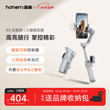 浩瀚卓越（hohem）X3 手机云台稳定器 手持云台三轴防抖 可延长自拍杆vlog拍摄神器 1年质保 灰色款