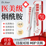 DR.NEUER烟酰胺水凝胶医美用去斑去黑色素沉淀祛斑美白淡斑淡化黑色素霜