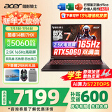 宏碁（acer）宏基掠夺者擎战斧9Neo S暗影骑士擎6/7高性能设计4060/5060显卡学生吃鸡游戏本电竞本笔记本电脑 【擎7】13代i7HX/5060/2.5K/165 旗舰版 32G 1T固态