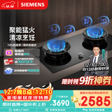 西门子（SIEMENS）【聚焰隔热】5.2kW三重聚焰74%效率猛火灶嵌入式大火力双灶天燃气灶易拆洗国补可组套装ER95A3MBMP