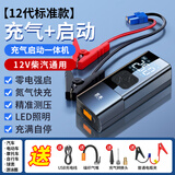 巨木汽车应急启动电源充气泵一体机搭电宝汽车用电瓶充电器户外移动电源强启12V车载强力启动车辆打火 搭电宝充气泵一体机【标准款】