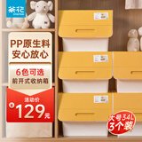 茶花（CHAHUA）收纳箱塑料收纳盒儿童玩具整理箱储物箱斜口前开叠加侧开收纳柜 【暖黄色】34升*3个装（45.5*38*31）