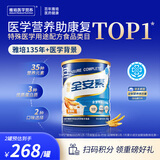 雅培全安素特医全营养配方粉 900g 麦香味 补充蛋白质粉 中老年营养粉