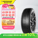 邓禄普（DUNLOP）轮胎/汽车轮胎 225/65R17 102H GRANDTREK PT3适配CRV 昂科威
