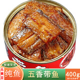 嗨新易带鱼罐头五香下饭鱼罐装即食速食海鲜香酥刀鱼熟食五香味4罐400g
