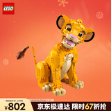 乐高（LEGO）积木拼装迪士尼43247 狮子王辛巴女孩玩具生日新年礼物年货装饰