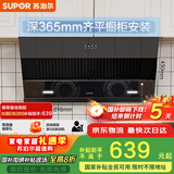 苏泊尔（SUPOR）[家电国家补贴至高20%]抽吸排油烟机家用19m³侧吸式小户型型齐平橱柜不碰头以旧换新DJ13S