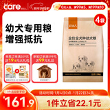 好主人 全价幼犬粮狗干粮泰迪金毛拉布拉多柯基全犬种通用10kg/20斤