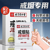 怡美堂北京同仁堂戒烟贴片尼烟丁古丁产品控烟戒烟灵戒烟器男女士8贴/盒 1盒*8片 【北京同仁堂戒烟贴】