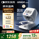 欧姆龙（OMRON）电子血压计血压仪家用臂筒式老人医用高精准HEM-1026