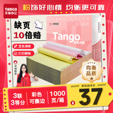 天章 （TANGO）【缺页十倍赔】新粉天章三联三等分撕边电脑打印纸 彩色针式打印纸(241-3-1/3S 白红黄 1000页/箱)
