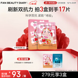 FAN BEAUTY DIARY范冰冰同款虾青素黑咖双抗冰塑早安面膜35ml*5片紧致抗皱圣诞礼物