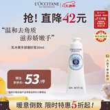 欧舒丹乳木果手部磨砂膏30ml嫩滑双手去角质法国进口男女士礼物